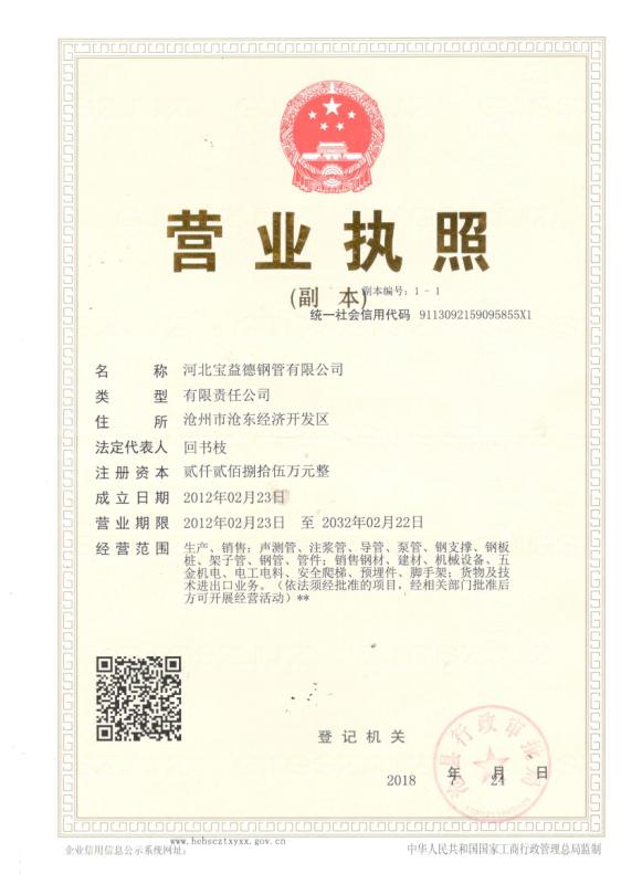 四平营业执照