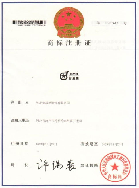 四平商标注册证